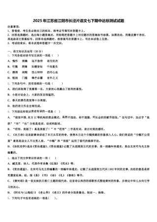 2025年江苏省江阴市长泾片语文七下期中达标测试试题含解析