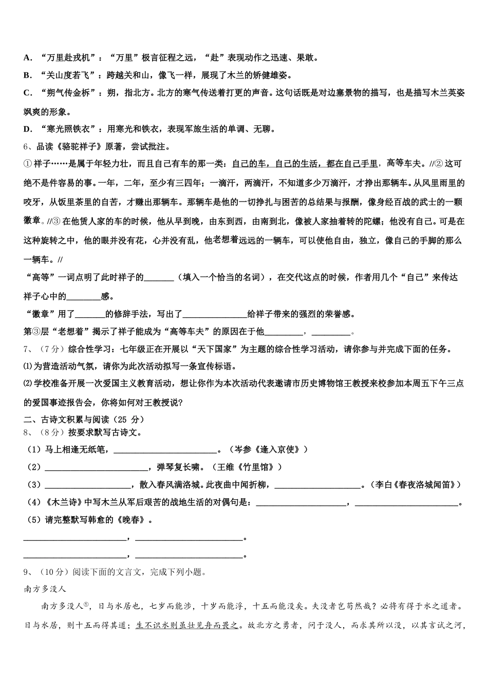 江苏省苏州市景范中学2025届七下语文期中达标测试试题含解析_第2页