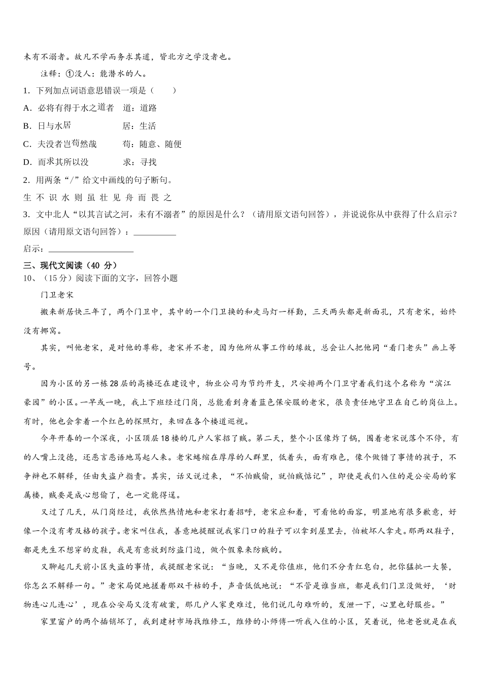 江苏省苏州市景范中学2025届七下语文期中达标测试试题含解析_第3页