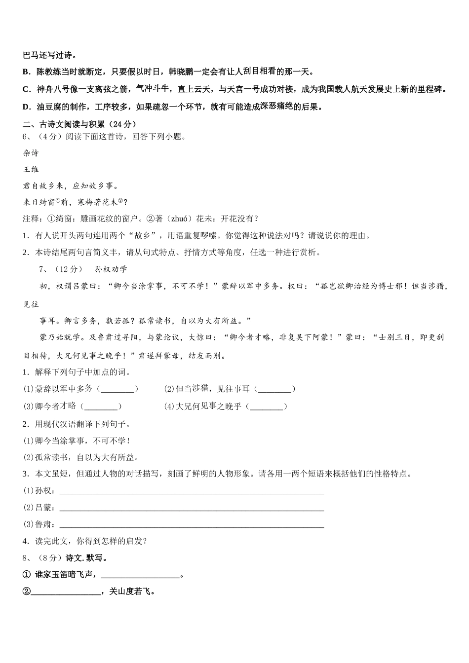 江苏省镇江丹阳市2025届七年级语文第二学期期中复习检测模拟试题含解析_第2页