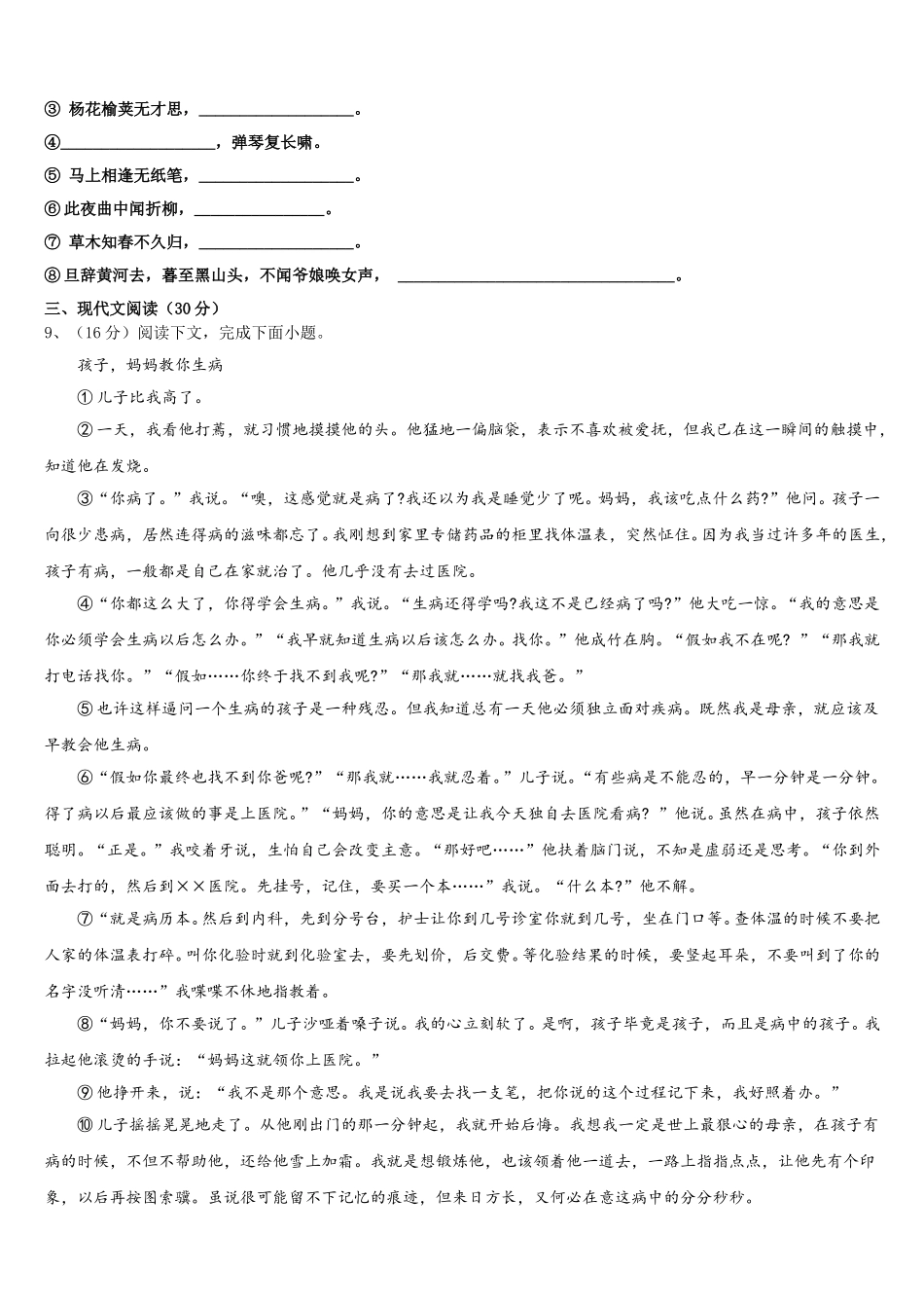 江苏省镇江丹阳市2025届七年级语文第二学期期中复习检测模拟试题含解析_第3页