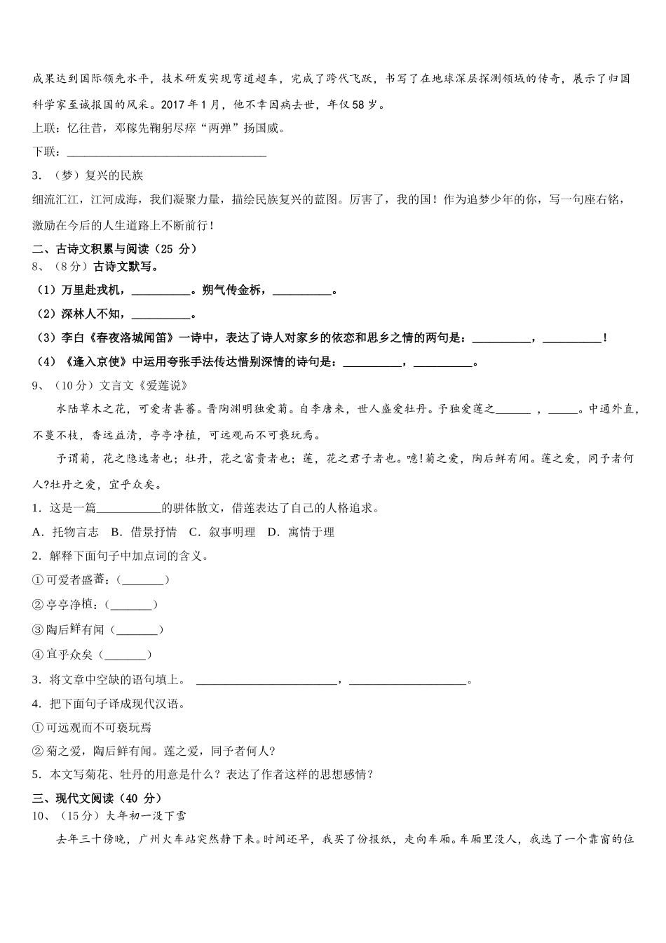 2025年江苏省泰兴市振宇外国语学校七下语文期中监测试题含解析_第3页