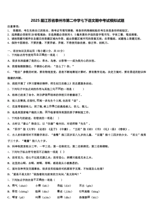 2025届江苏省泰州市第二中学七下语文期中考试模拟试题含解析
