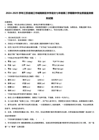 2024-2025学年江苏省靖江市城南新区中学语文七年级第二学期期中学业质量监测模拟试题含解析