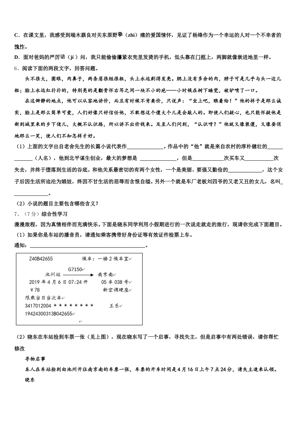 2024-2025学年江苏省泰兴市黄桥集团七年级语文第二学期期中统考试题含解析_第2页