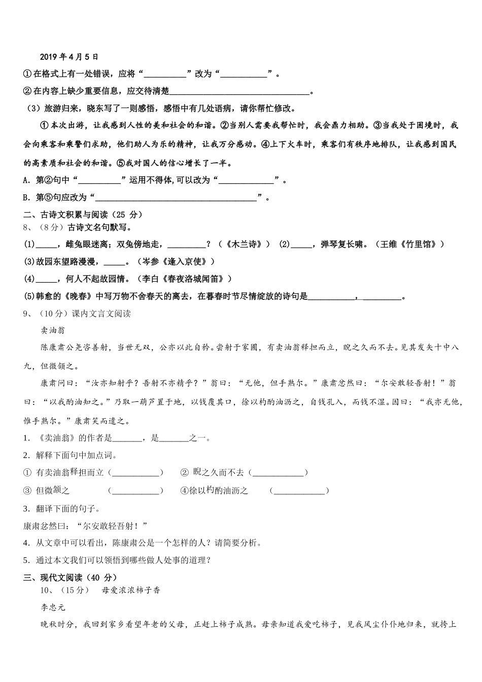 2024-2025学年江苏省泰兴市黄桥集团七年级语文第二学期期中统考试题含解析_第3页