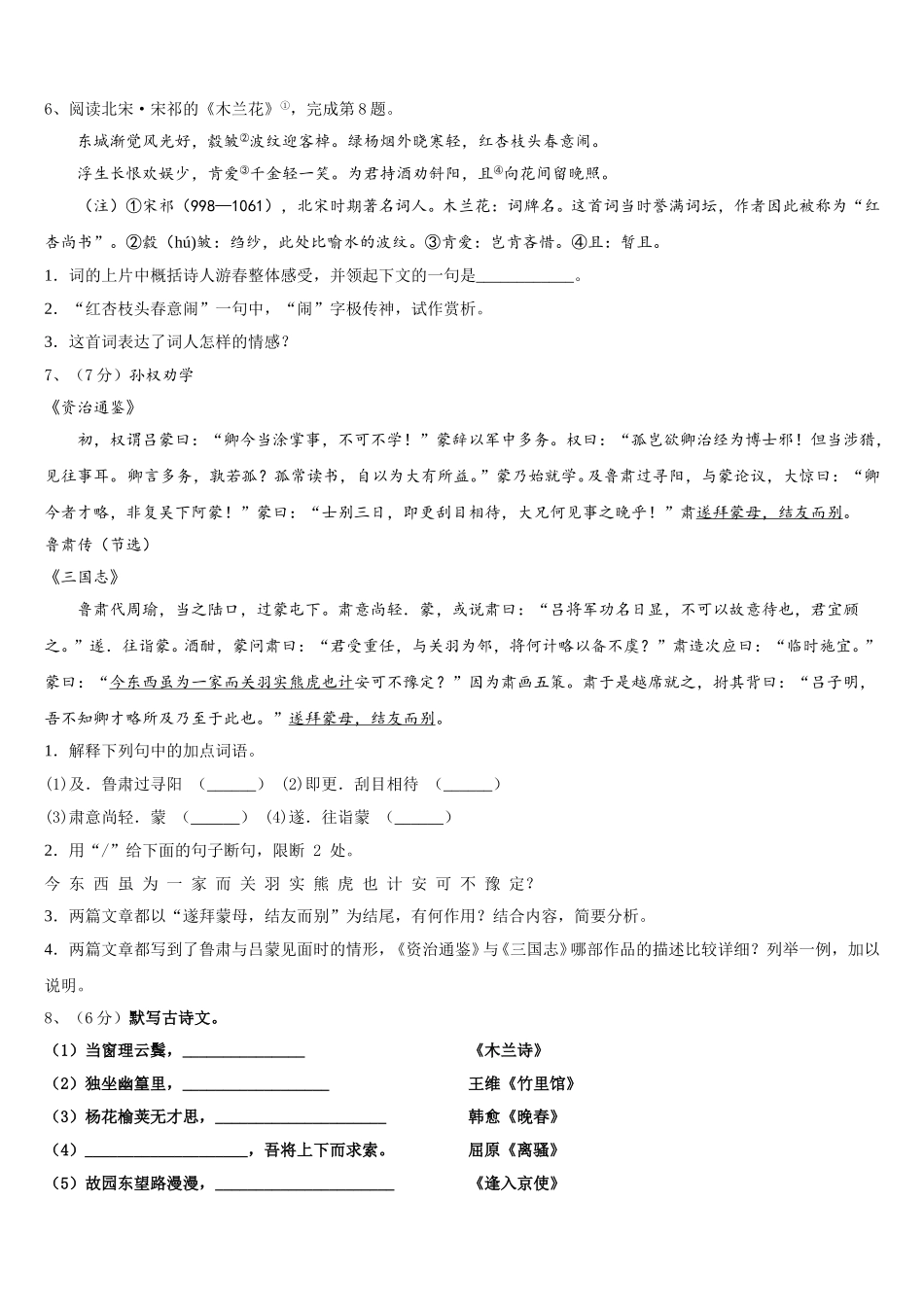 2025届江苏省淮安市经济开发区七年级语文第二学期期中教学质量检测试题含解析_第2页