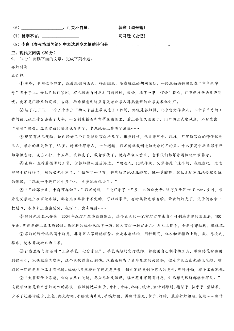 2025届江苏省淮安市经济开发区七年级语文第二学期期中教学质量检测试题含解析_第3页