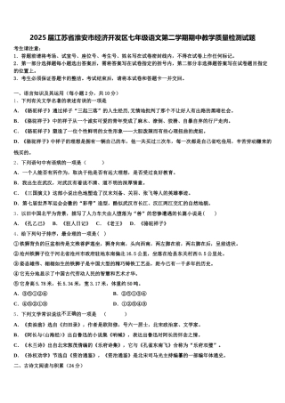 2025届江苏省淮安市经济开发区七年级语文第二学期期中教学质量检测试题含解析
