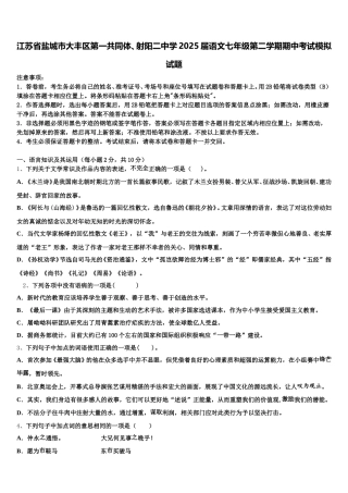 江苏省盐城市大丰区第一共同体、射阳二中学2025届语文七年级第二学期期中考试模拟试题含解析