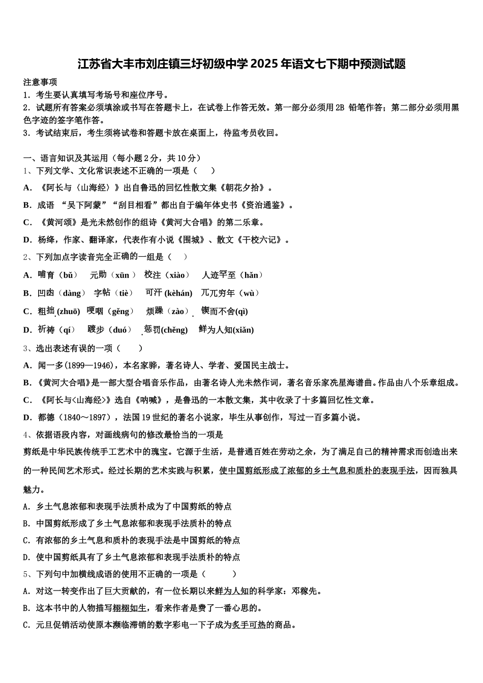 江苏省大丰市刘庄镇三圩初级中学2025年语文七下期中预测试题含解析_第1页