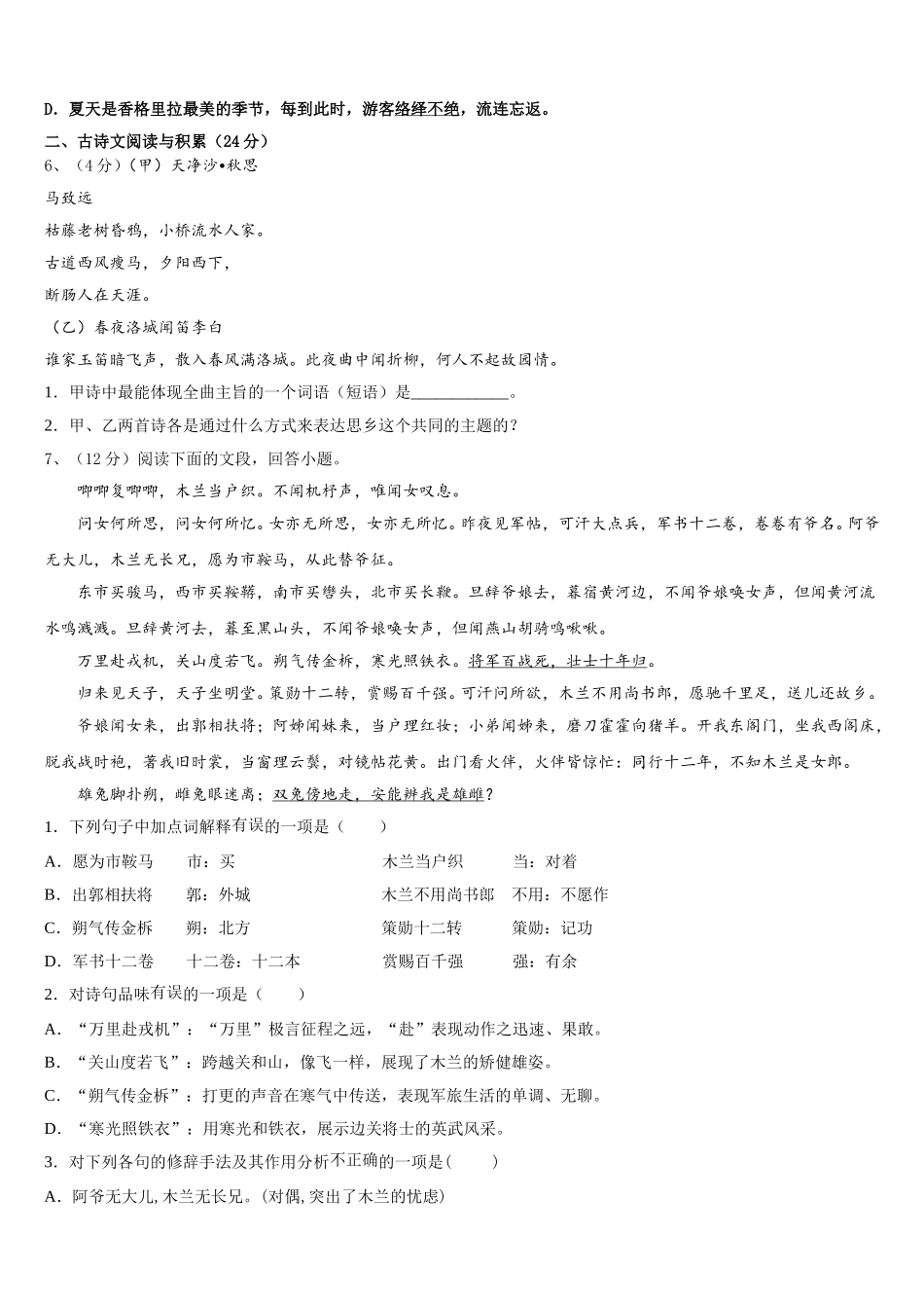 江苏省大丰市刘庄镇三圩初级中学2025年语文七下期中预测试题含解析_第2页