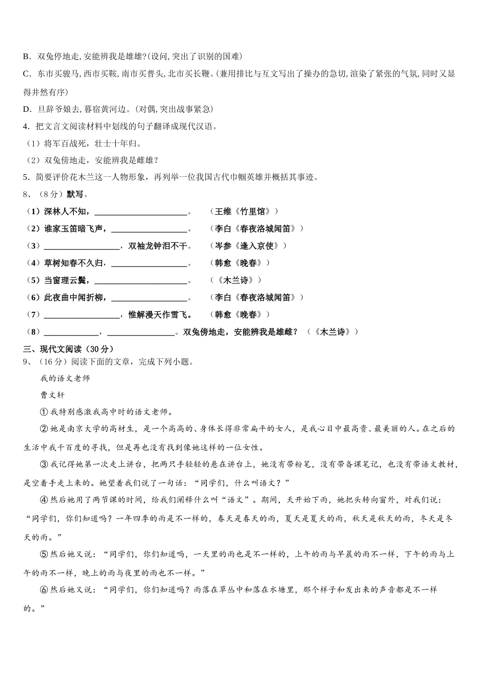江苏省大丰市刘庄镇三圩初级中学2025年语文七下期中预测试题含解析_第3页