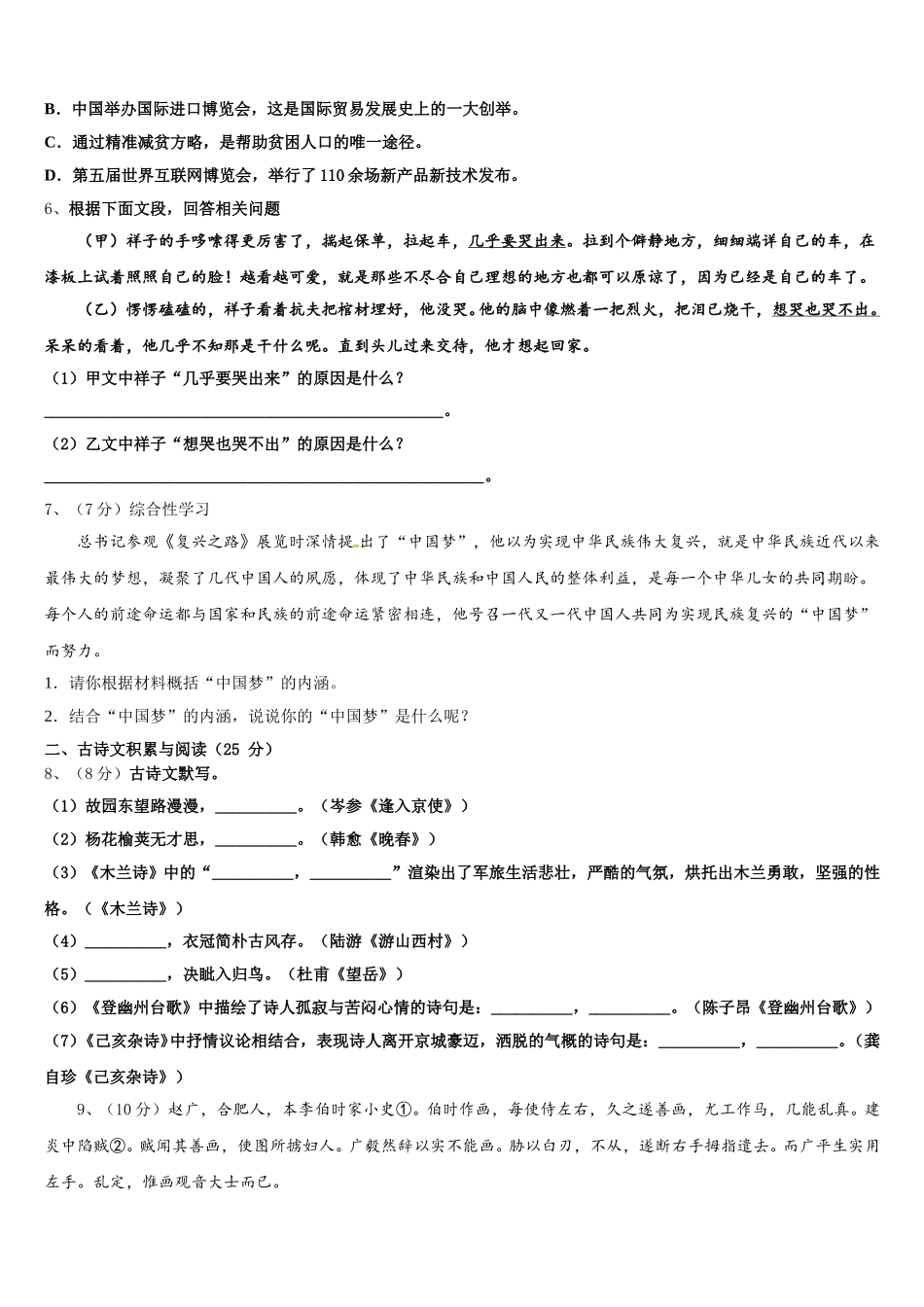 江苏省苏州市相城第三实验中学2024-2025学年语文七下期中综合测试模拟试题含解析_第2页