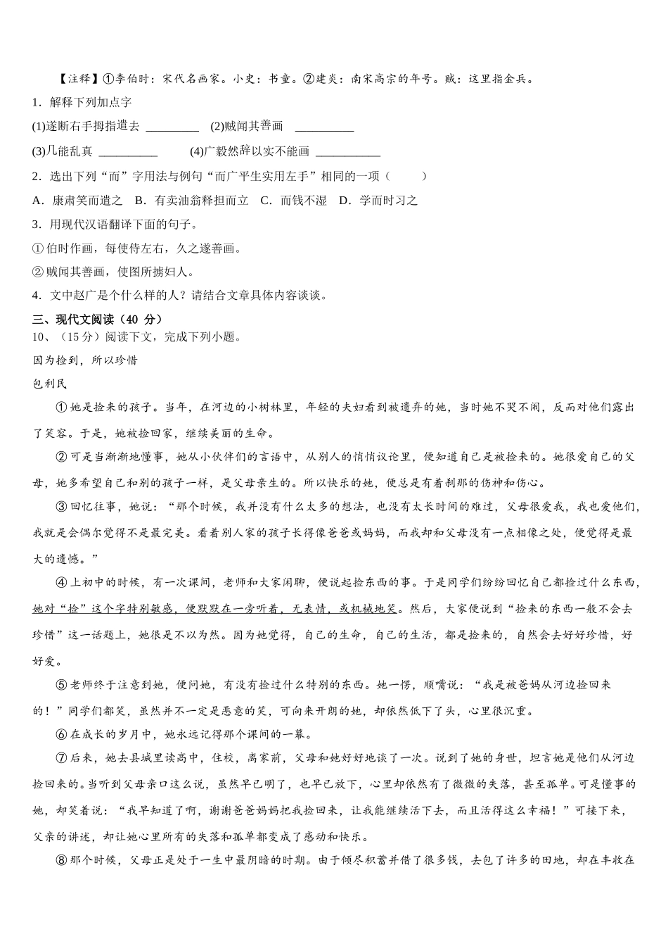江苏省苏州市相城第三实验中学2024-2025学年语文七下期中综合测试模拟试题含解析_第3页