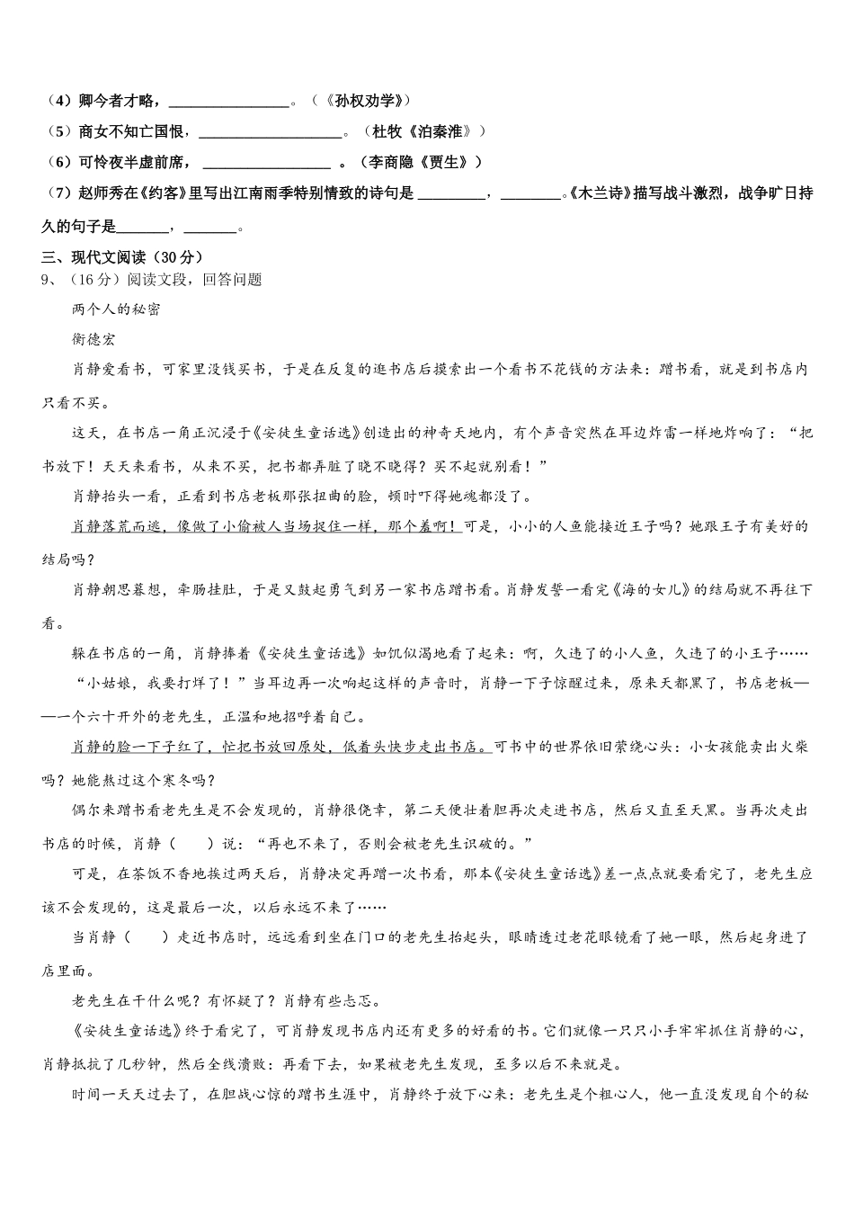 江苏省扬州市竹西中学2025年七下语文期中复习检测试题含解析_第3页