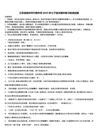 江苏省扬州市竹西中学2025年七下语文期中复习检测试题含解析