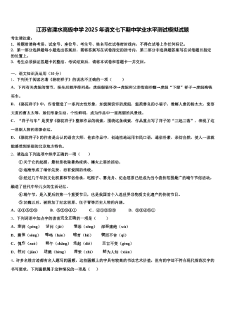 江苏省溧水高级中学2025年语文七下期中学业水平测试模拟试题含解析