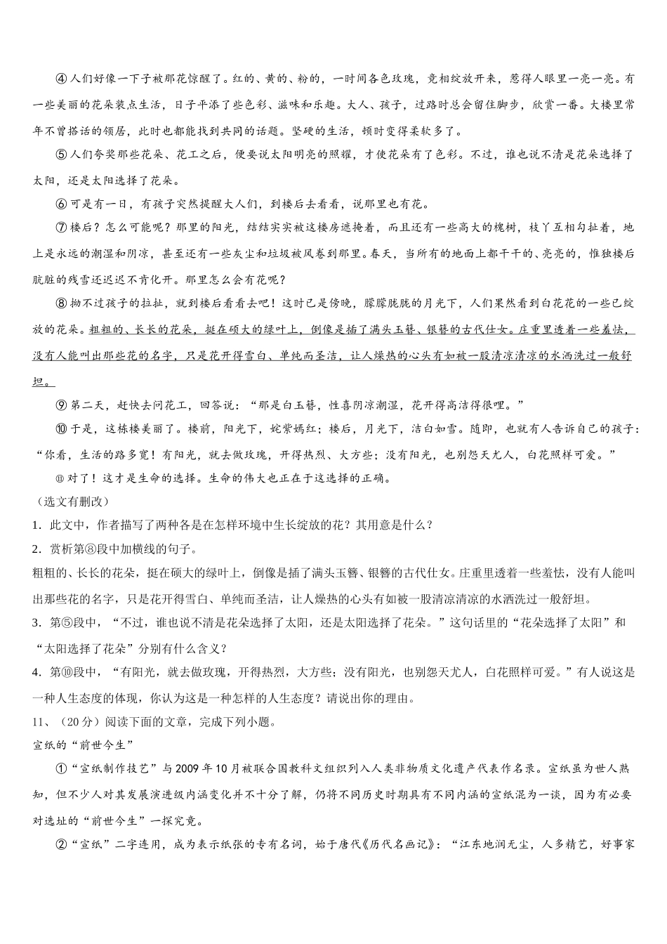 2025年江苏省如皋市常青初级中学七年级语文第二学期期中监测试题含解析_第3页
