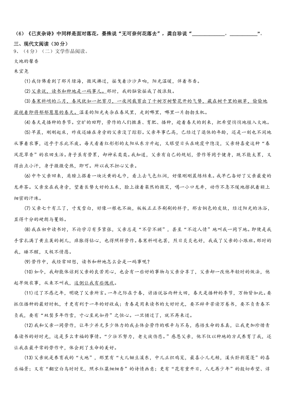 2025年江苏省张家港市梁丰中学七年级语文第二学期期中质量检测试题含解析_第3页