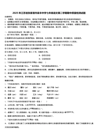 2025年江苏省张家港市梁丰中学七年级语文第二学期期中质量检测试题含解析