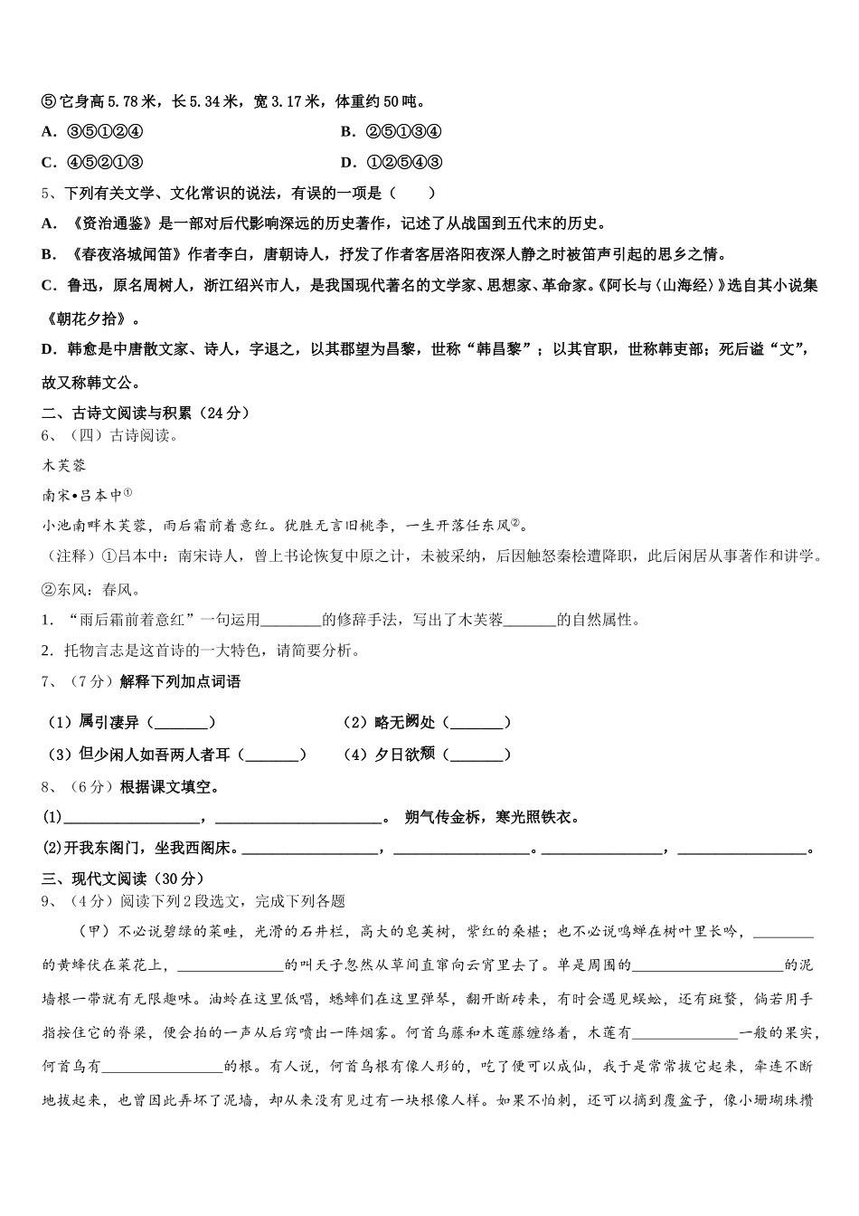 江苏省南京外国语学校2025届语文七下期中综合测试试题含解析_第2页