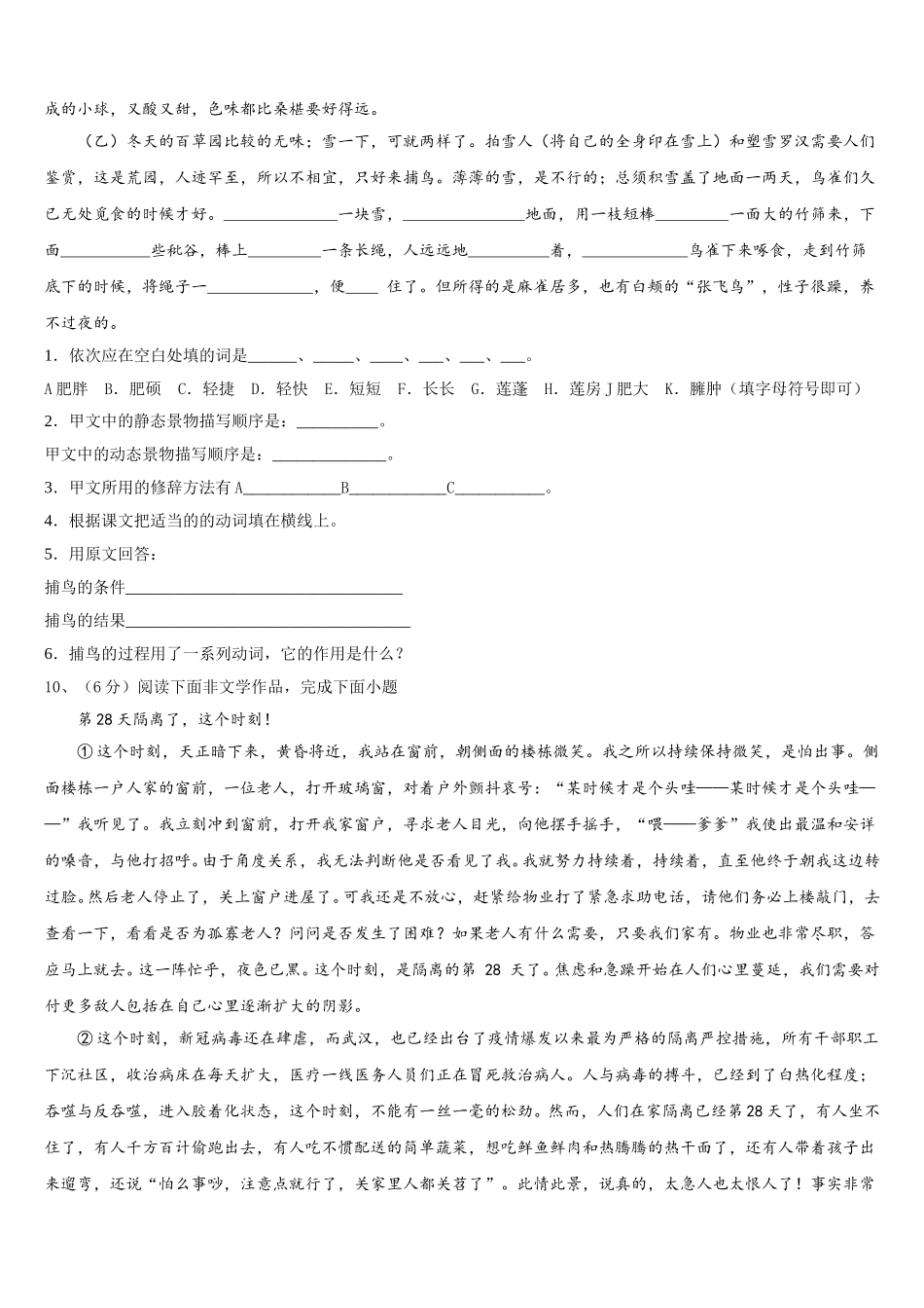 江苏省南京外国语学校2025届语文七下期中综合测试试题含解析_第3页