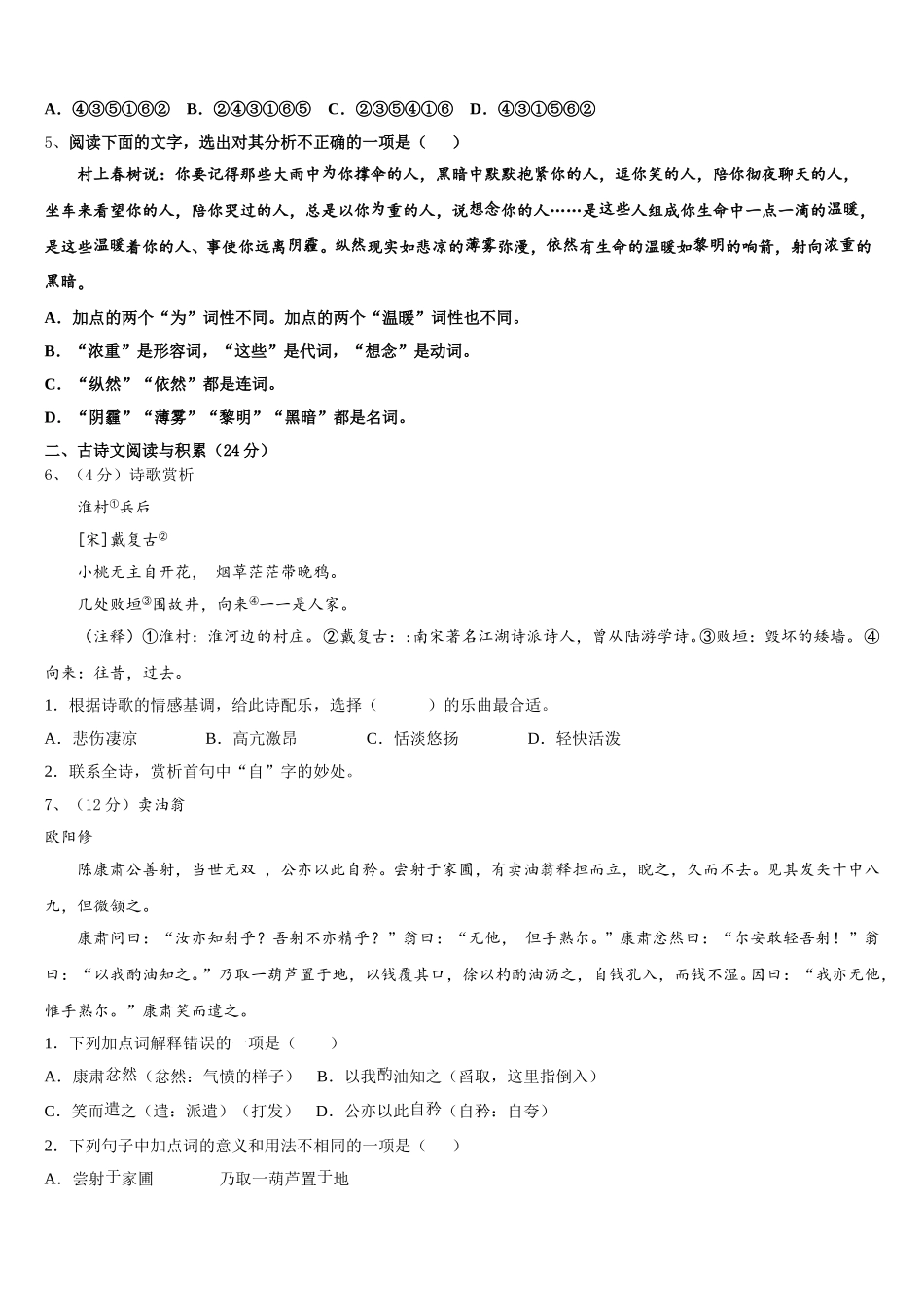 2025年江苏省宜兴市屺亭中学七下语文期中考试试题含解析_第2页