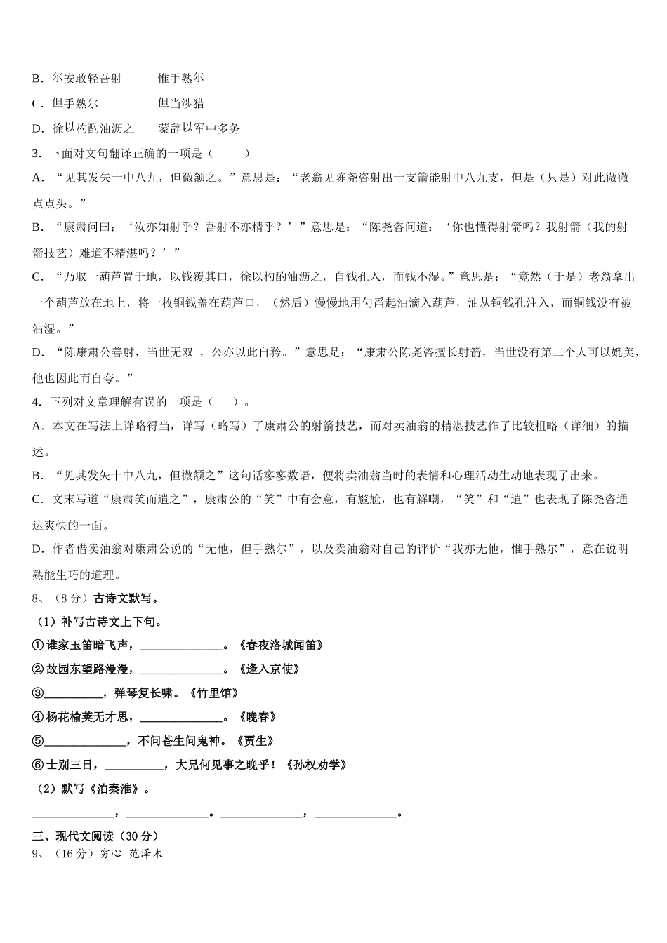 2025年江苏省宜兴市屺亭中学七下语文期中考试试题含解析_第3页