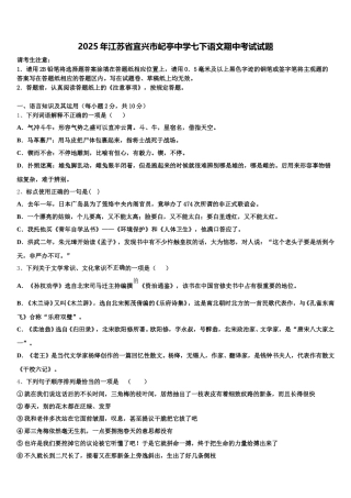 2025年江苏省宜兴市屺亭中学七下语文期中考试试题含解析