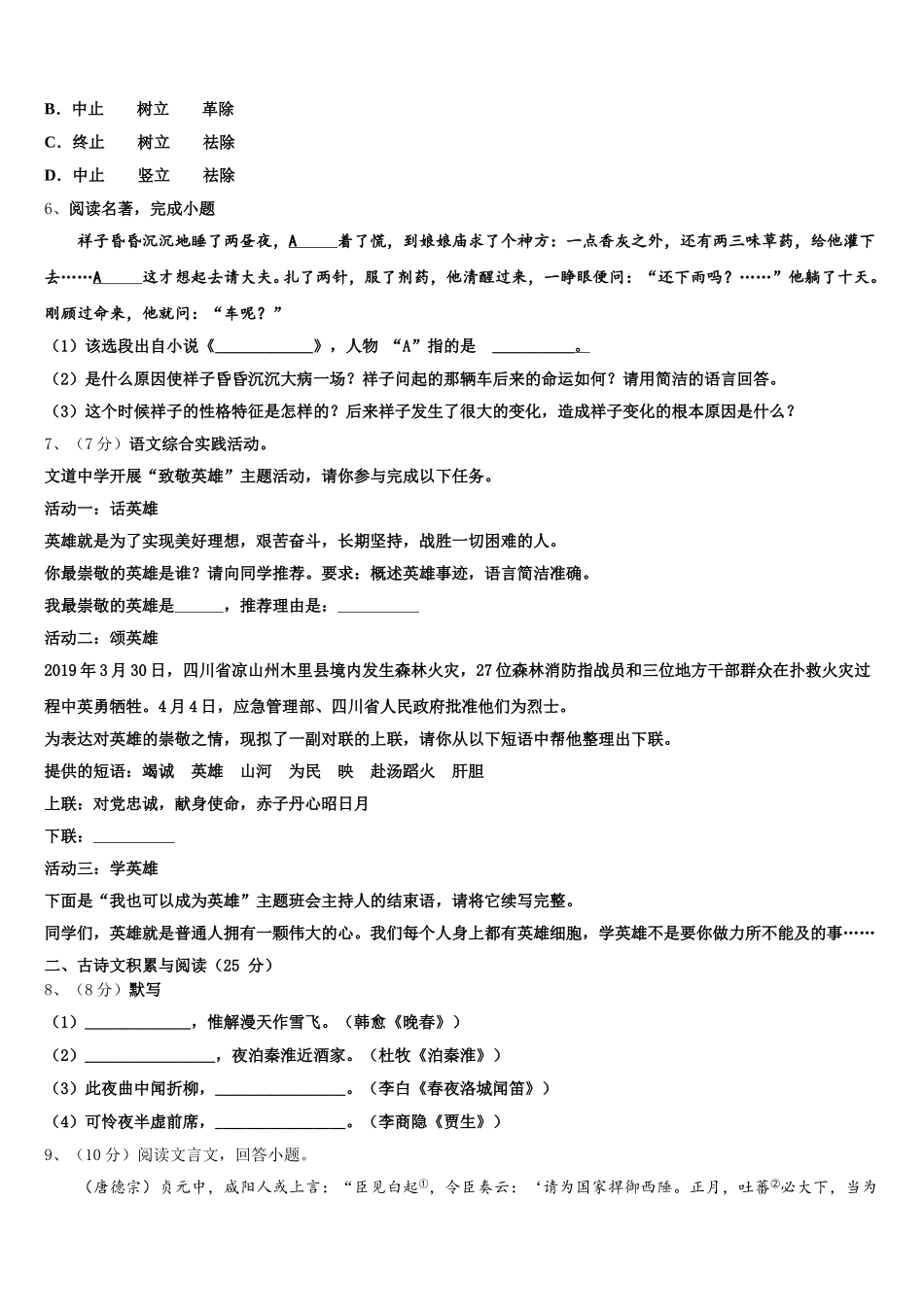 2025届江苏省无锡市惠山、玉祁、钱桥语文七年级第二学期期中预测试题含解析_第2页