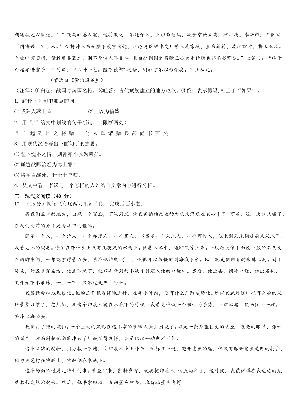 2025届江苏省无锡市惠山、玉祁、钱桥语文七年级第二学期期中预测试题含解析_第3页