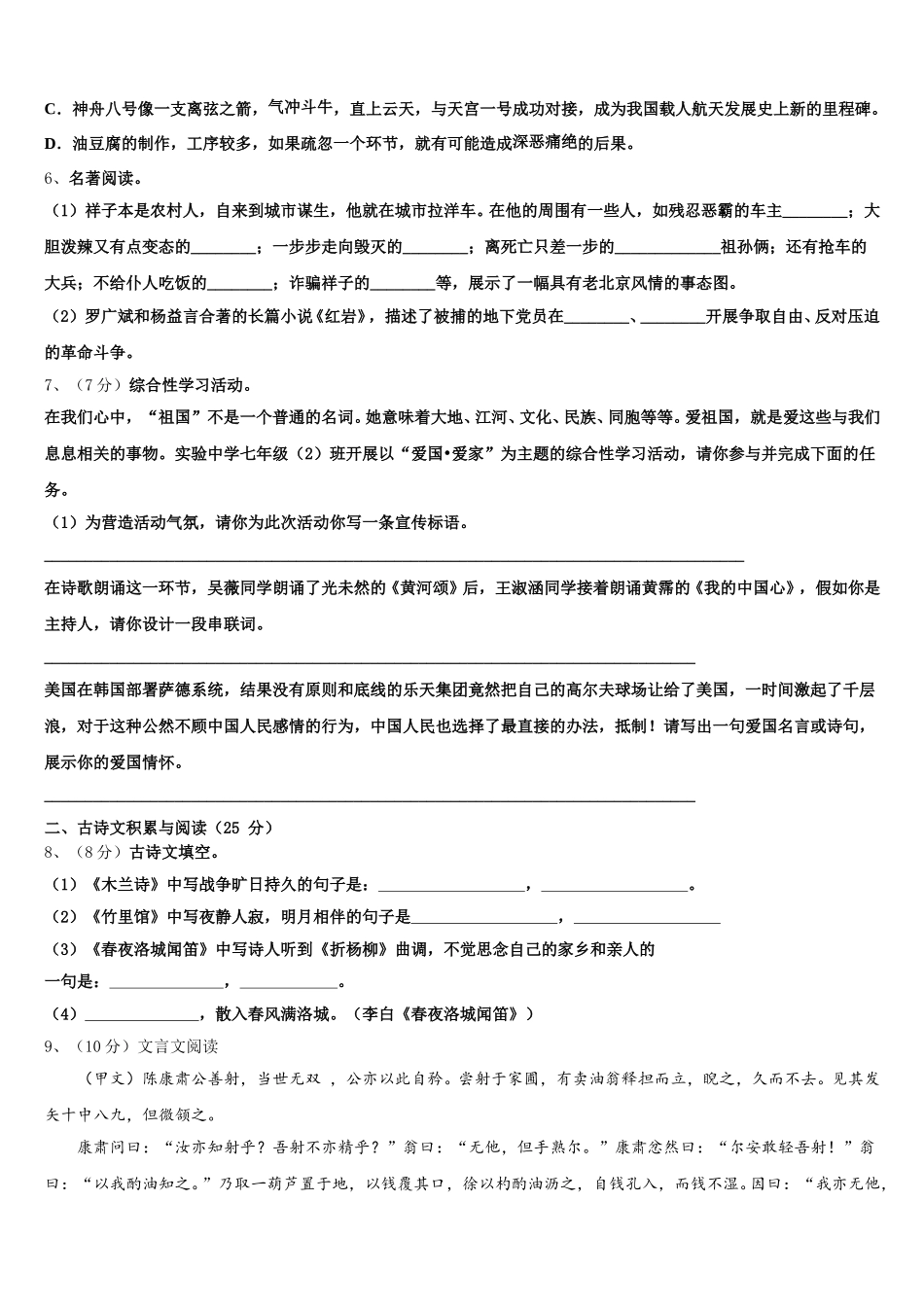 江苏省南京市玄武区2024-2025学年七下语文期中联考模拟试题含解析_第2页