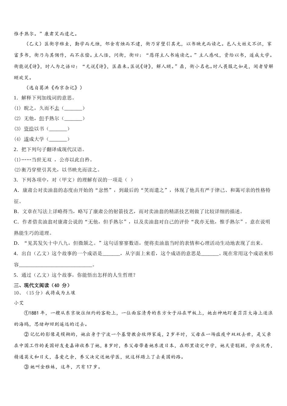 江苏省南京市玄武区2024-2025学年七下语文期中联考模拟试题含解析_第3页