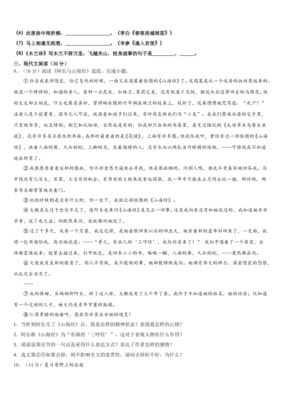江苏省南通市崇川区八一中学2024-2025学年语文七下期中达标检测试题含解析_第3页