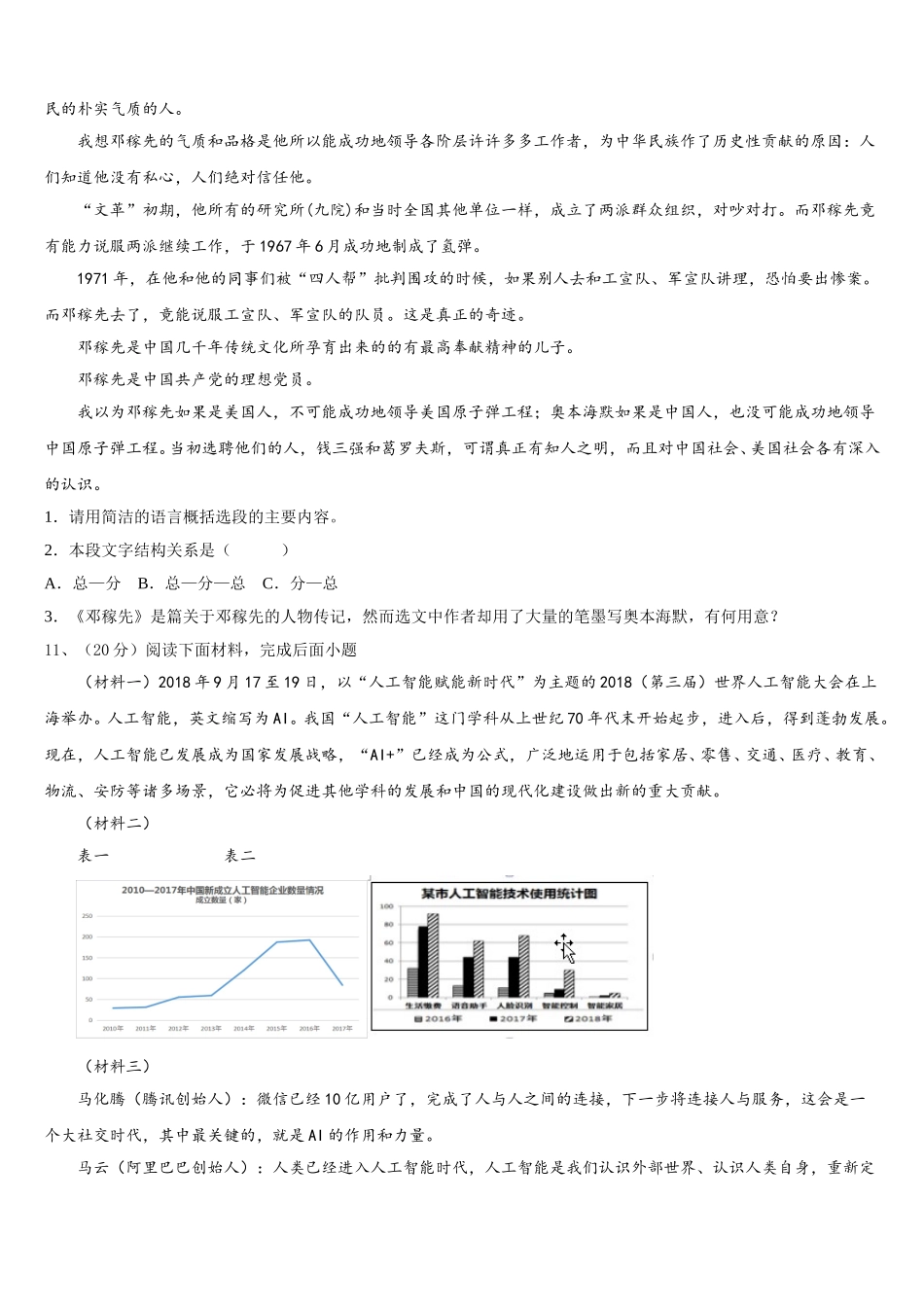 江苏省扬州市江都区十校联考2025届七下语文期中质量检测试题含解析_第3页