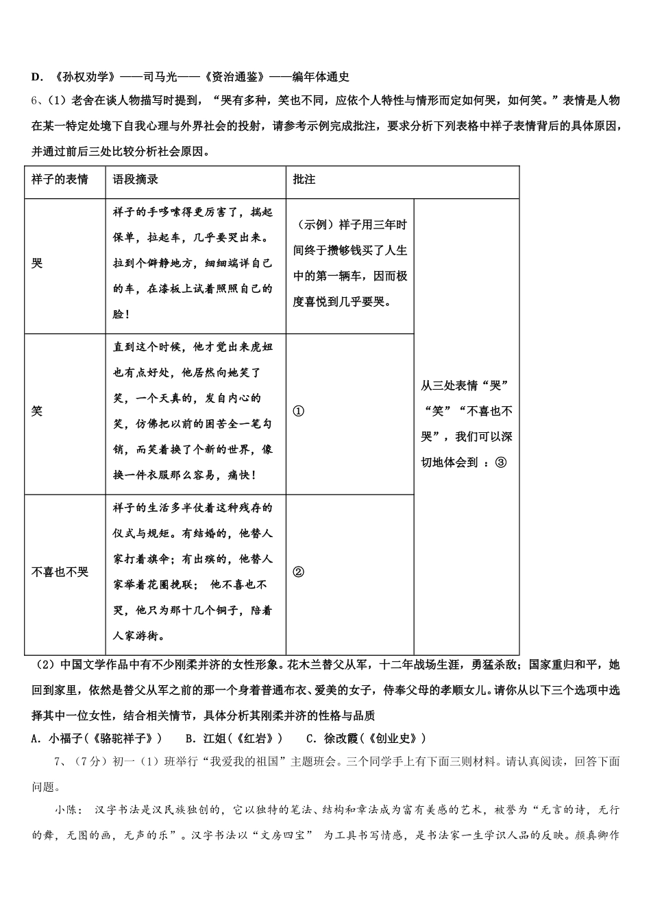 2025年江苏省无锡市港下中学七下语文期中达标检测模拟试题含解析_第2页