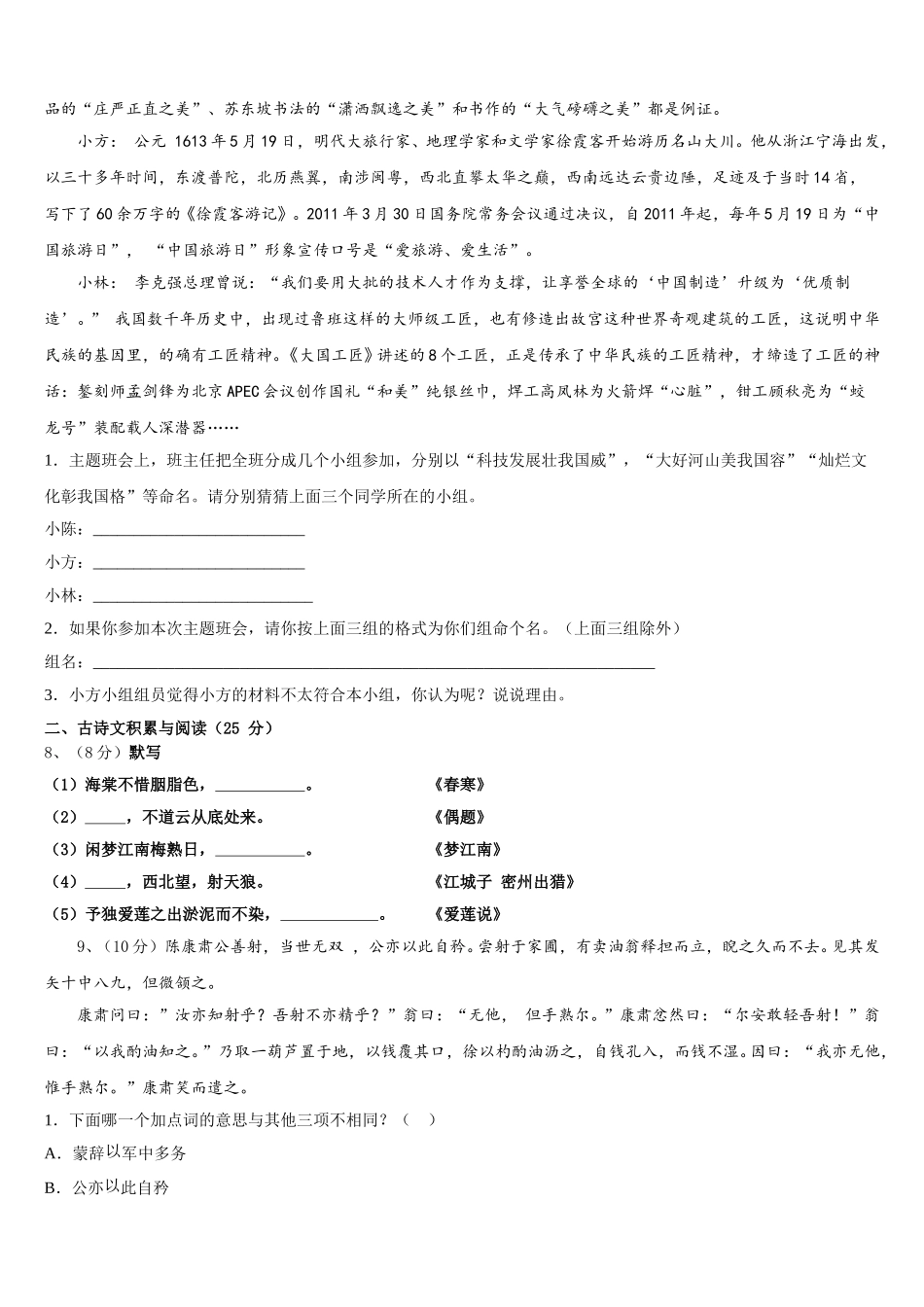 2025年江苏省无锡市港下中学七下语文期中达标检测模拟试题含解析_第3页