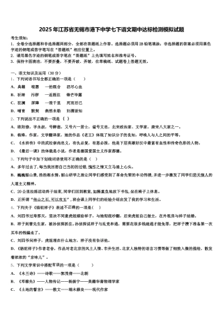 2025年江苏省无锡市港下中学七下语文期中达标检测模拟试题含解析