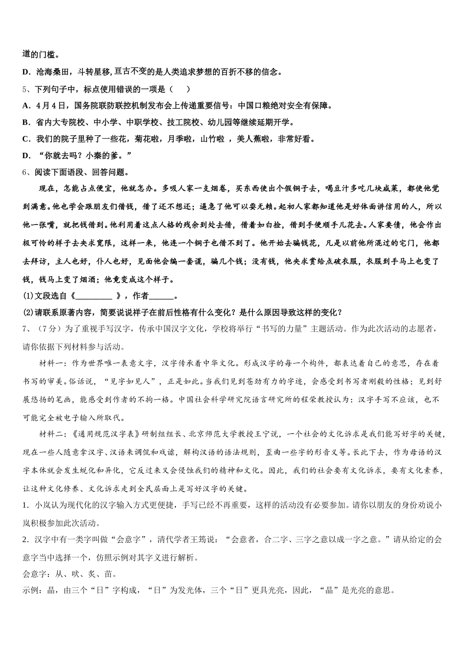 2024-2025学年江苏省灌南私立新知双语学校七年级语文第二学期期中经典模拟试题含解析_第2页