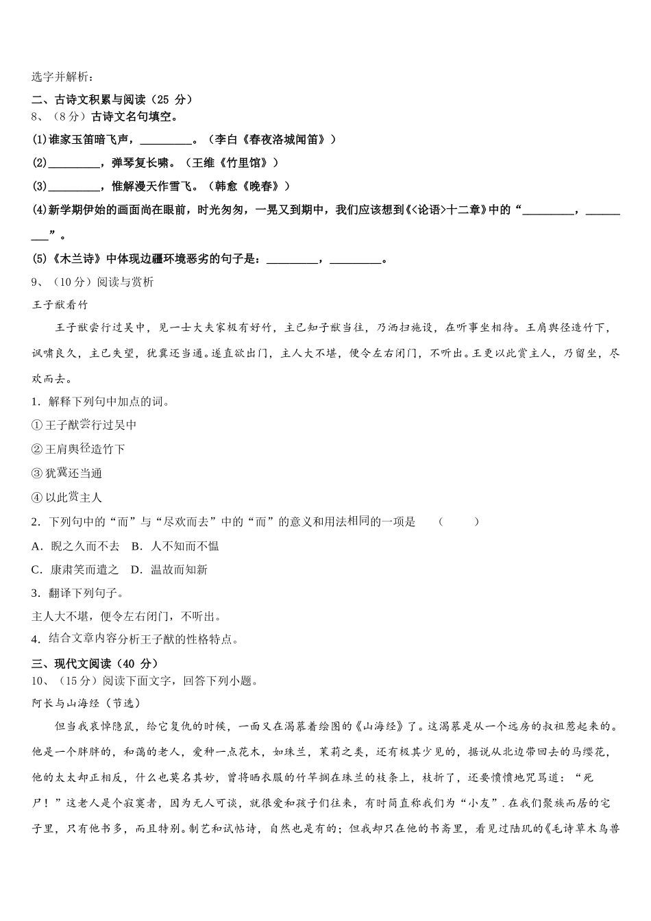 2024-2025学年江苏省灌南私立新知双语学校七年级语文第二学期期中经典模拟试题含解析_第3页