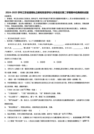 2024-2025学年江苏省灌南私立新知双语学校七年级语文第二学期期中经典模拟试题含解析