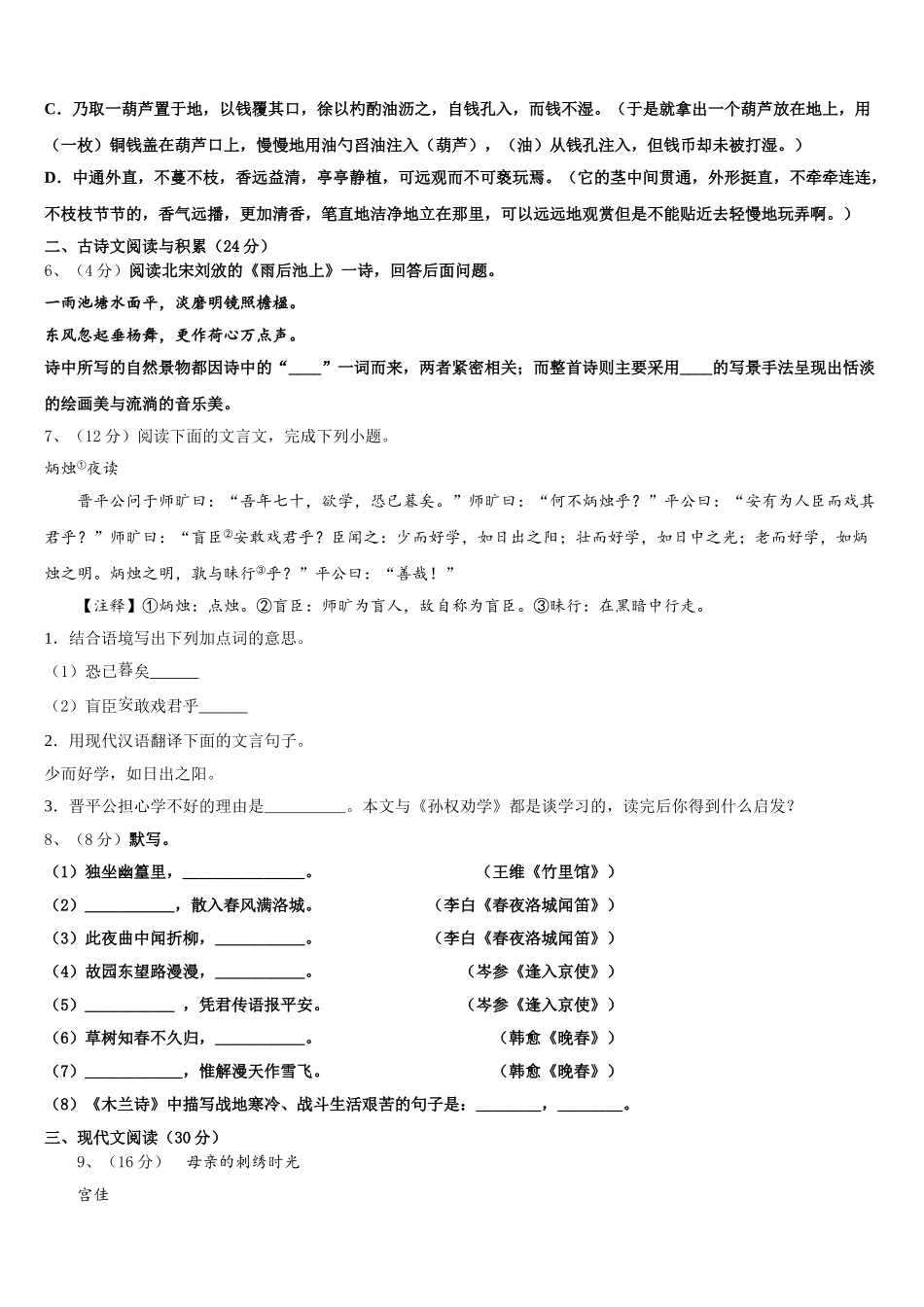 2024-2025学年江苏省江阴市河塘中学语文七下期中复习检测试题含解析_第2页
