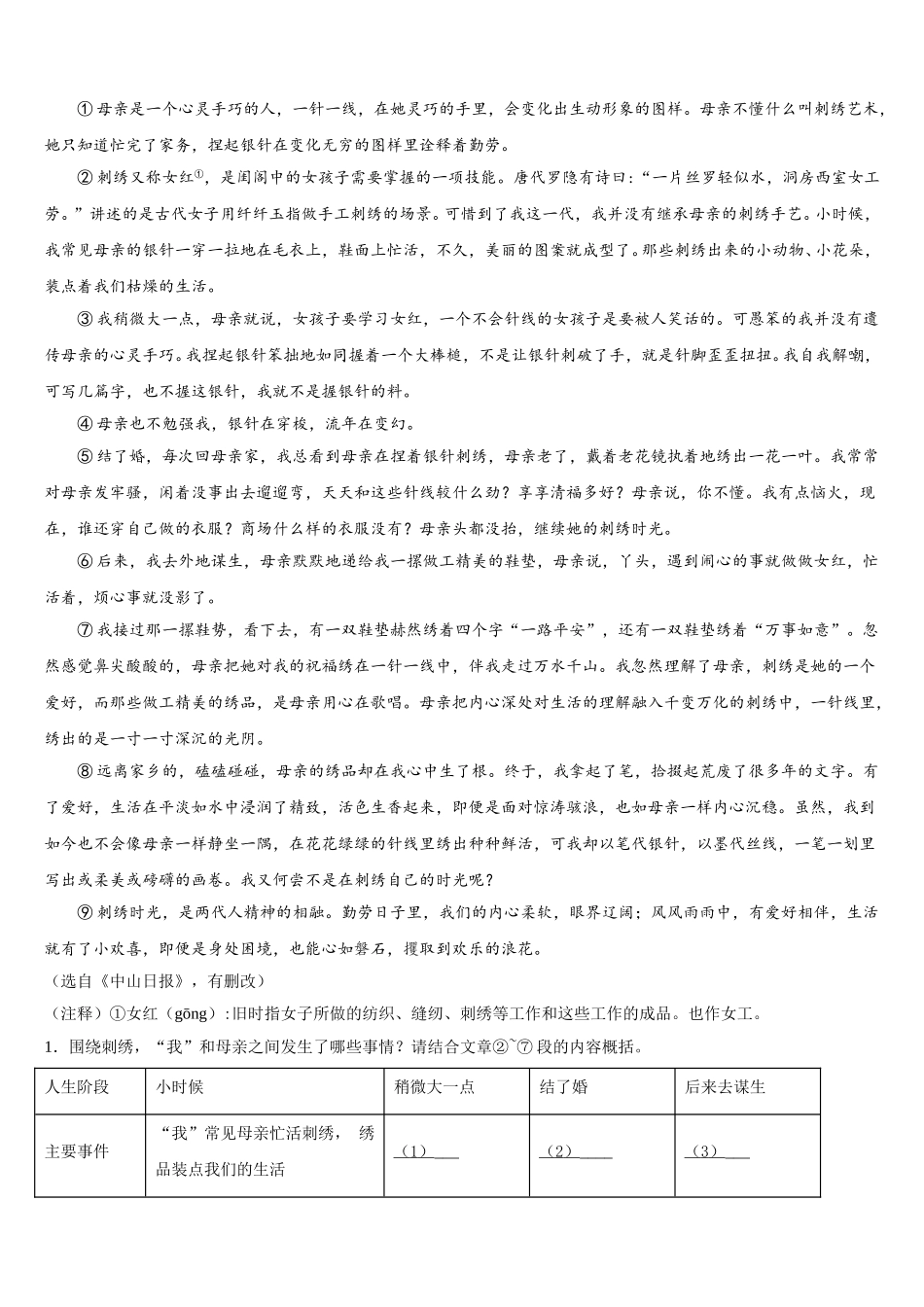 2024-2025学年江苏省江阴市河塘中学语文七下期中复习检测试题含解析_第3页