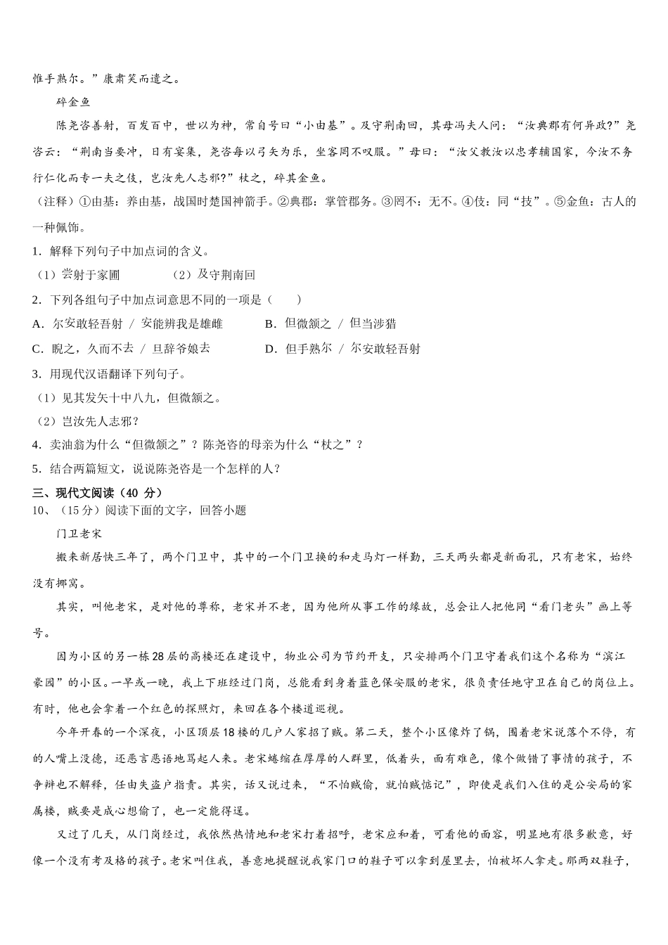 2024-2025学年江苏省无锡新区七年级语文第二学期期中复习检测试题含解析_第3页