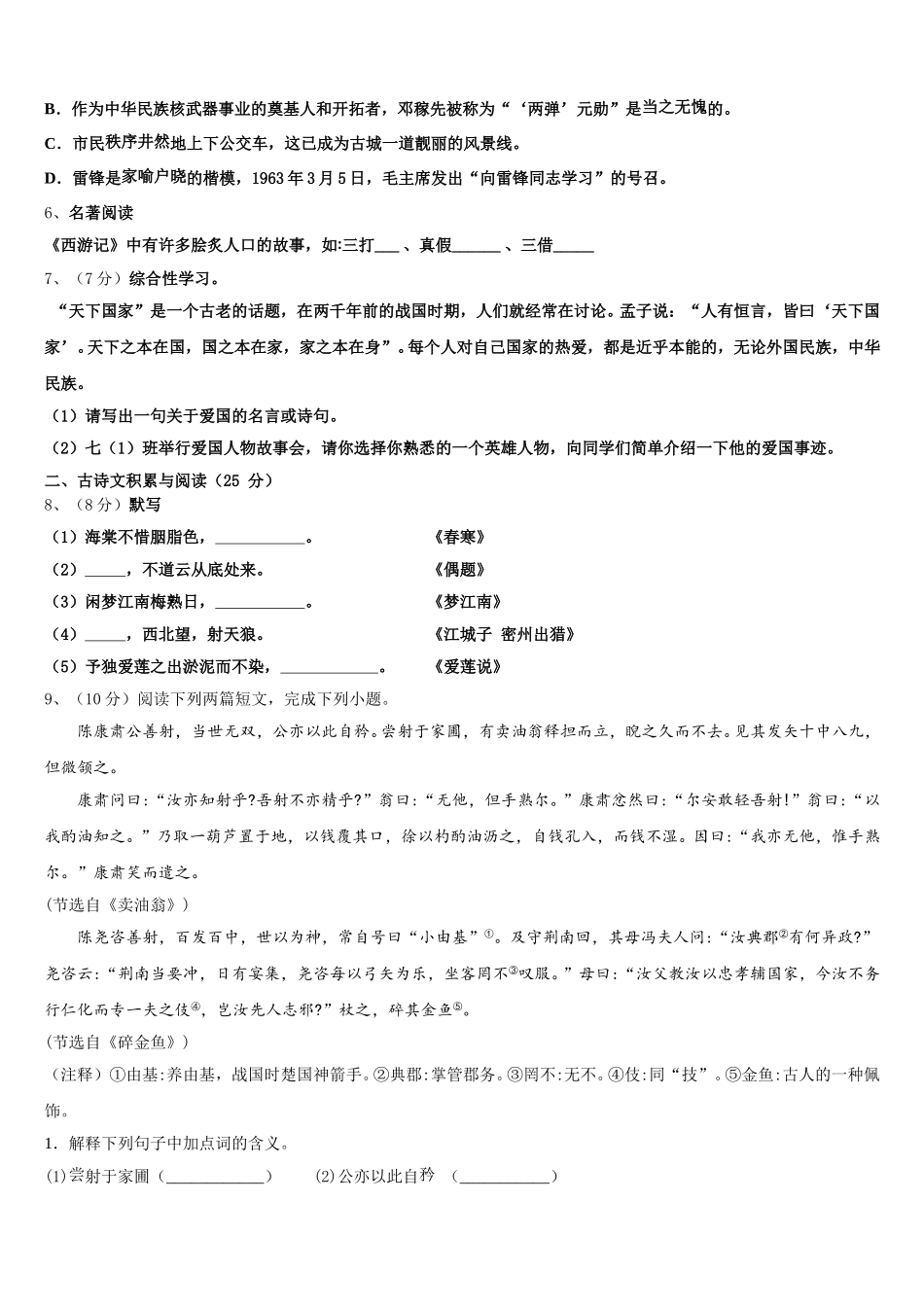 2024-2025学年江苏省南京市鼓楼实验中学语文七年级第二学期期中调研试题含解析_第2页