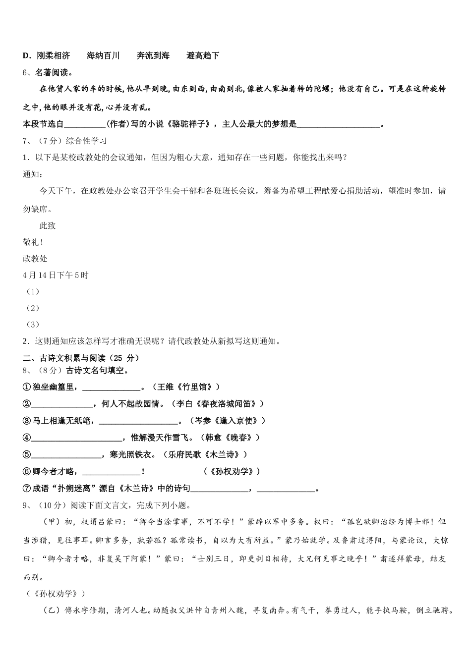 2024-2025学年江苏省高邮市七年级语文第二学期期中联考试题含解析_第2页