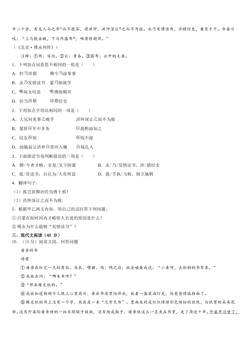 2024-2025学年江苏省高邮市七年级语文第二学期期中联考试题含解析_第3页