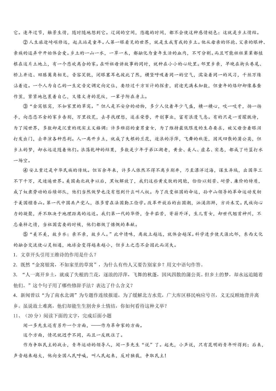 2024-2025学年江苏省常州市金坛区七校语文七下期中质量检测试题含解析_第3页