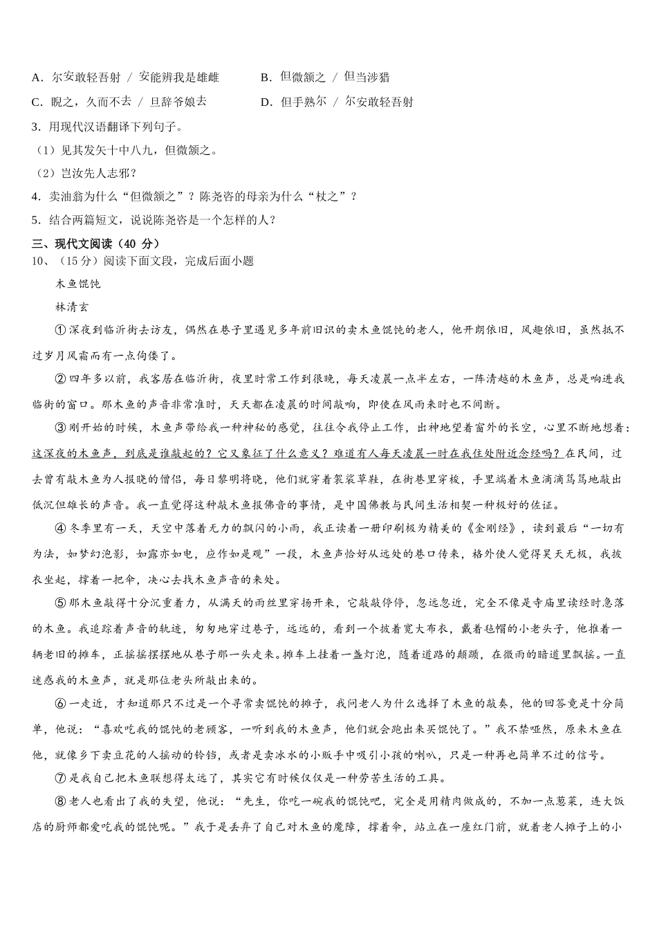江苏省南京二十九中学2024-2025学年七年级语文第二学期期中调研试题含解析_第3页